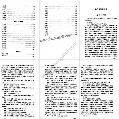 评校柳选四家医案_柳宝诒