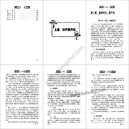 识穴取穴点穴民间灵验穴道疗疾法