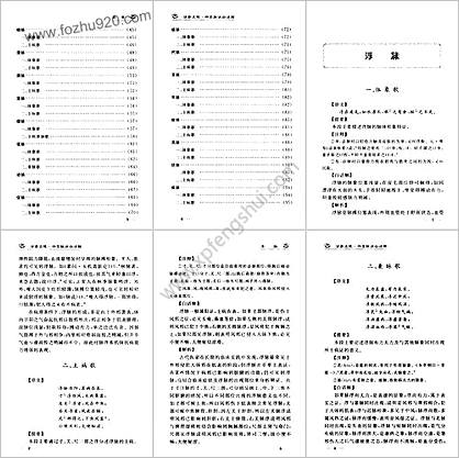 诊家正眼-四言脉诀白话解