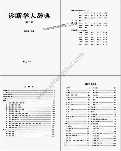 诊断学大辞典_第二版.高清