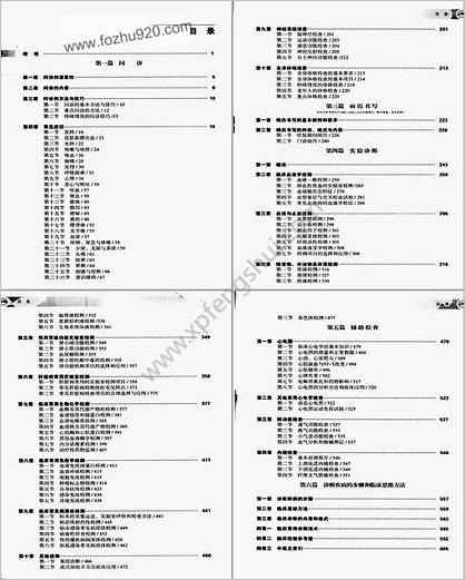 诊断学第7版