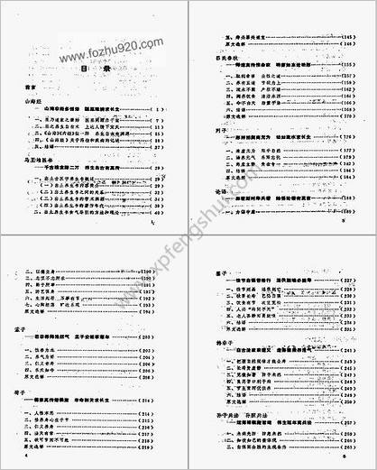 诸子养生说_王育学