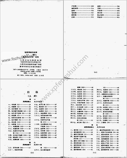 诸病源候论校释-上册