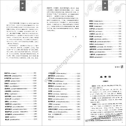 读经典学名方_国医精方50首讲习