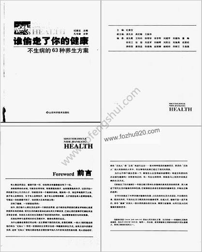 谁偷走了你的健康_不生病的63种养生方案.纪康宝