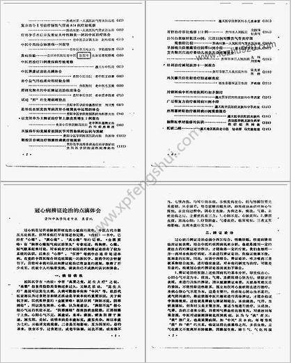 贵州省中医学术经验选编_贵州省卫生局