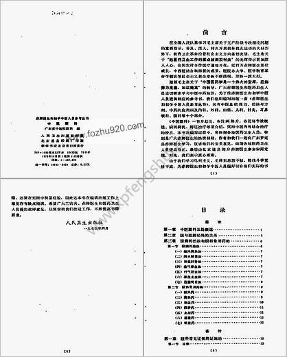 赤脚医生和初学中医人员参考丛书-中医眼科