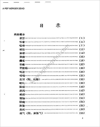 赵绍琴临床400法