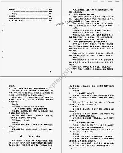 赵绍琴临床400法