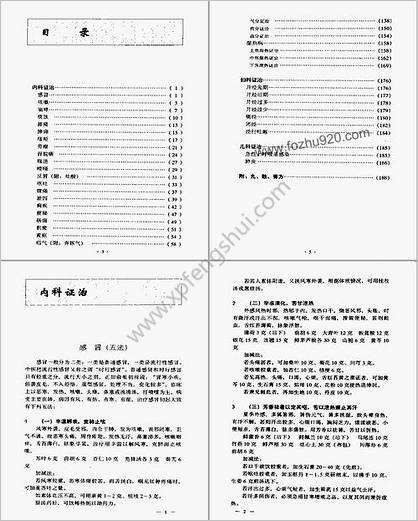 赵绍琴临证400法_赵绍琴