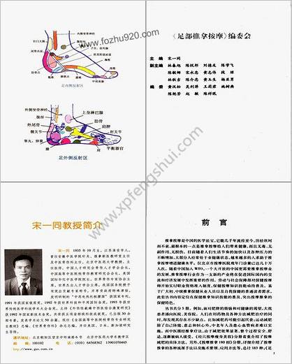 足部推拿按摩_宋一同