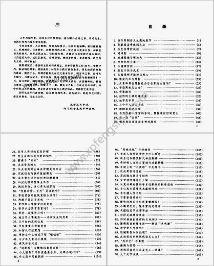 跌打损伤的防治与疑难解答_叶伟洪