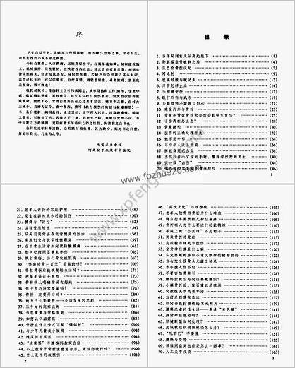 跌打损伤的防治与疑难解答_叶伟洪