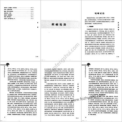 跟名师学临床系列丛书_张琪