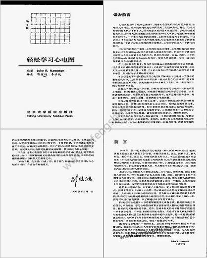 轻松学习心电图-_第六版