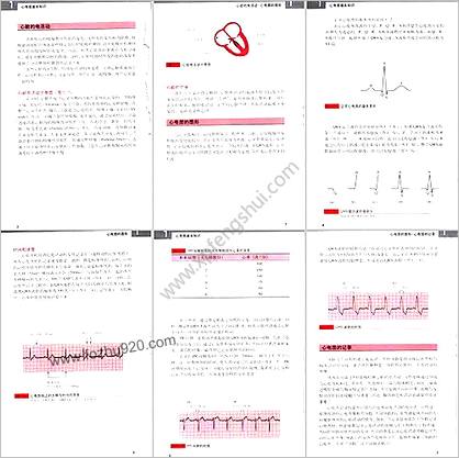 轻松学习心电图-_第六版
