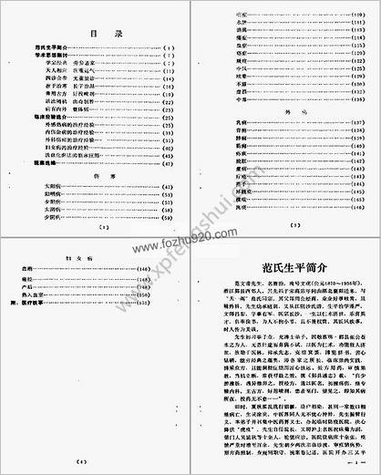 近代名医学术经验选编-范文甫专辑