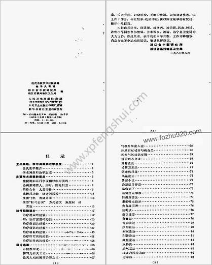 近代名医学术经验选编-金子久专辑