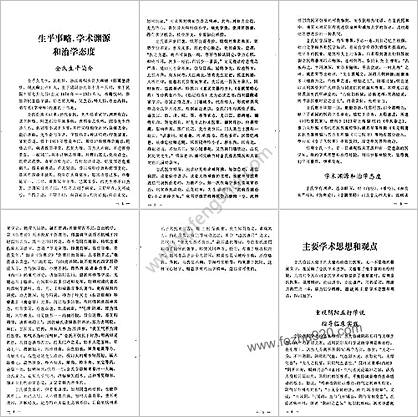 近代名医学术经验选编-金子久专辑