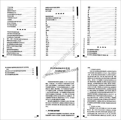 近代名老中医经验集43.罗元恺论妇科