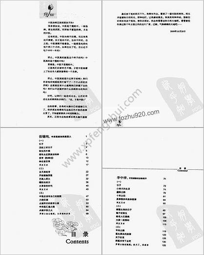 这才是中医_罗大伦_扫图版