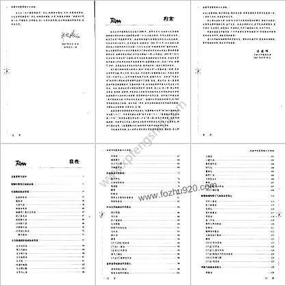 连建伟金匮要略方论讲稿