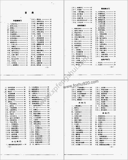 道家秘方精华_朱壮涌