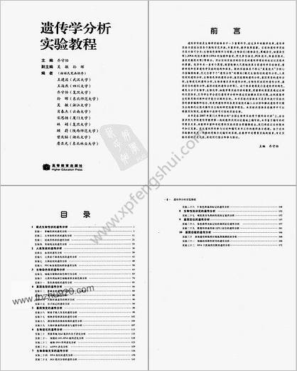 遗传学分析实验教程.高清