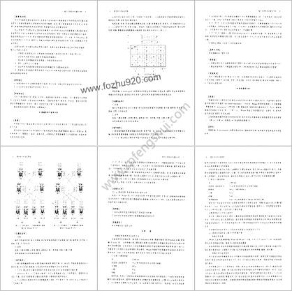 遗传学分析实验教程.高清