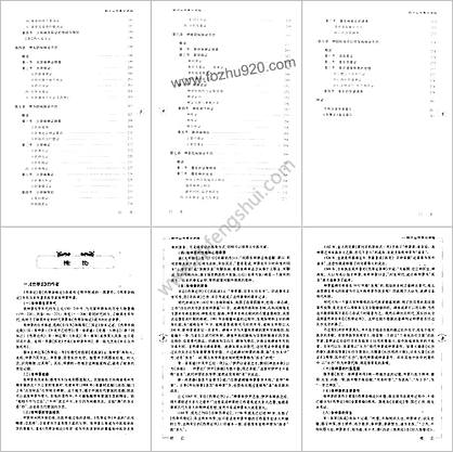 郝万山伤寒论讲稿郝万山人民卫生