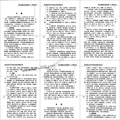 郭士魁临床经验选集-杂病证治.高清