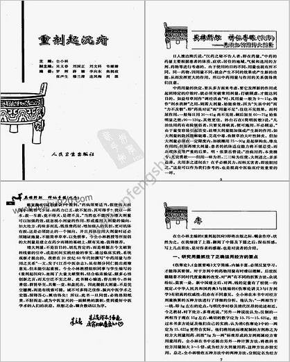 重剂起沉疴-古今医家大剂量用药经验集萃_高清