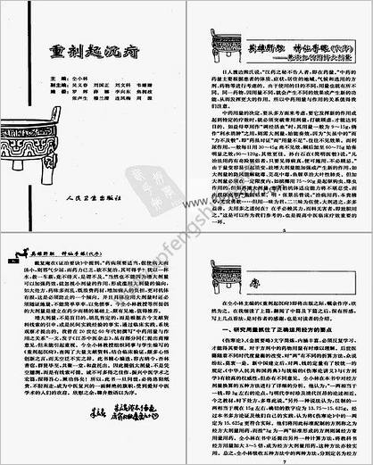 重剂起沉疴古今医家大剂量用药经验集萃