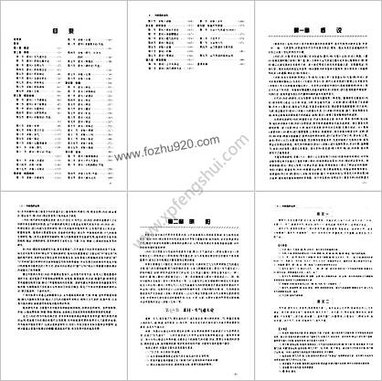 重读中医经典丛书-内经临床运用.超清