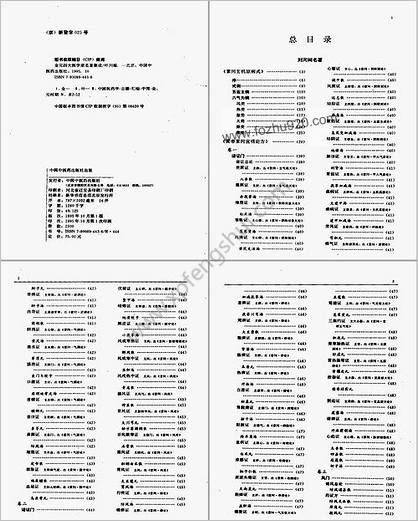 金元四大医学家名着集成