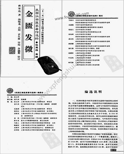 金匮发微_民国江南医家着作选粹