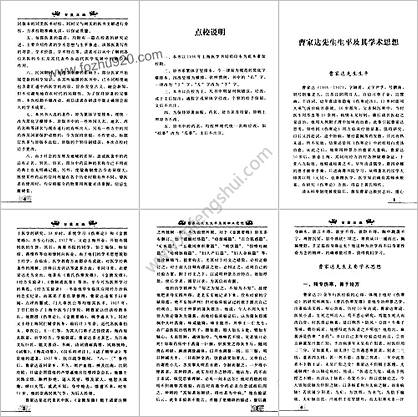 金匮发微_民国江南医家着作选粹