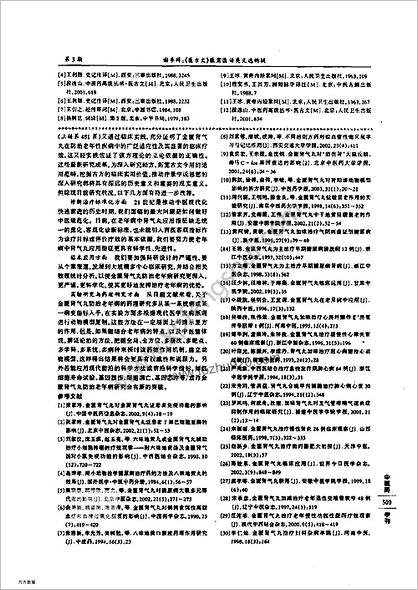 金匮肾气丸防治老年病的研究纂要