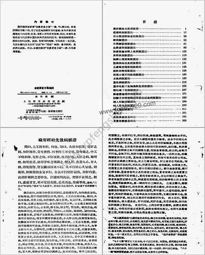 金匮要略方论集注.黄竹斋1957