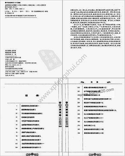 金匮要略白话精解