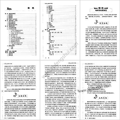 金寿山温病学讲稿