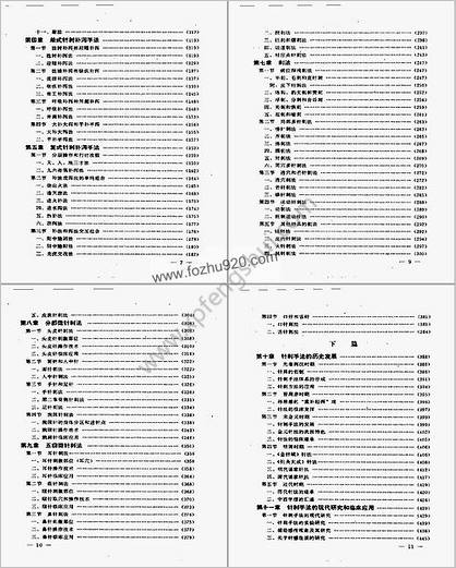 针刺手法百家集成