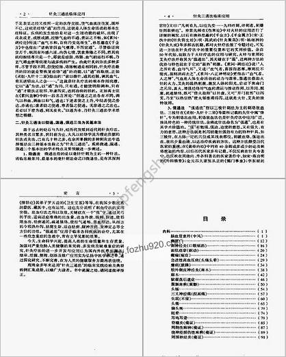 针灸三通法临床应用_贺普仁