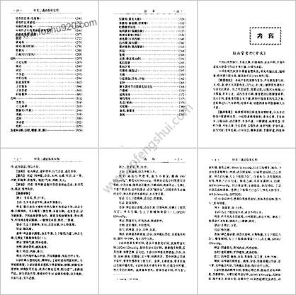 针灸三通法临床应用_贺普仁