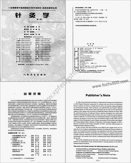 针灸学-_第二版