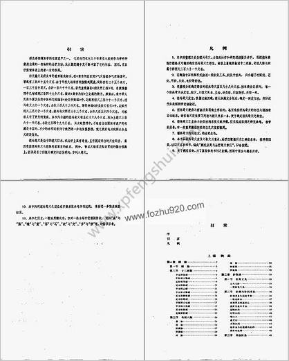 针灸经外奇穴图谱_郝金凯