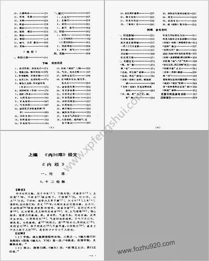 针灸经论选_李锄