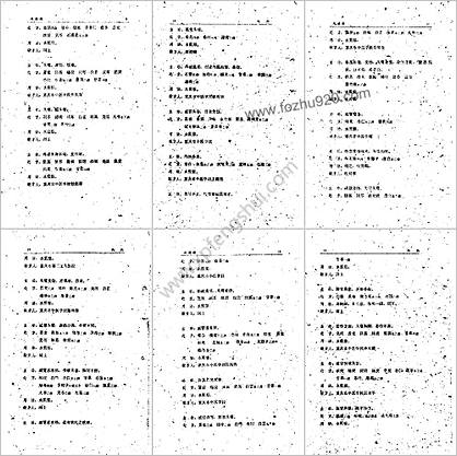 锦方选集_第二册重庆