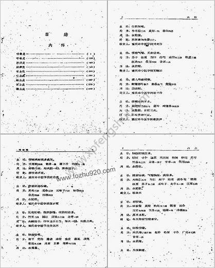 锦方选集第一册_佚名