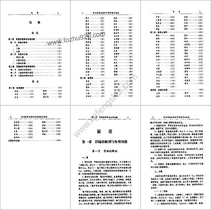 防治胃肠疾病的中药药理与临床